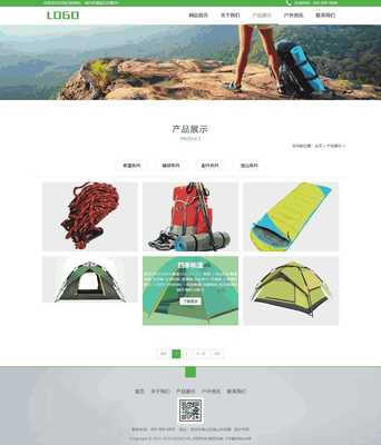響應式自適應戶外用品專賣銷售展示類網站源碼